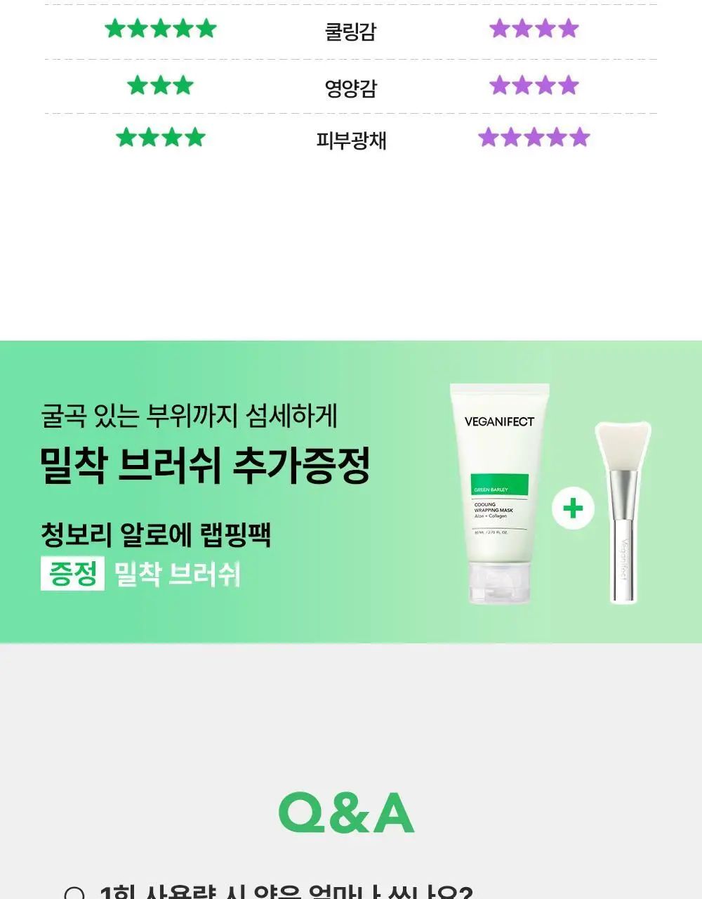 [급속쿨링/열감진정]비건이펙트 청보리 알로에 랩핑 마스크팩80ml(+브러쉬증정) 상세페이지 36
